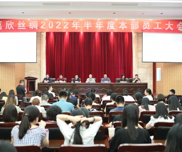 J9集团丝绸召开2022半年度总部员工大会